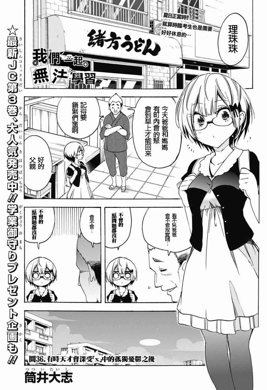 《我们无法一起学习》漫画最新章节第36话免费下拉式在线观看章节第【1】张图片