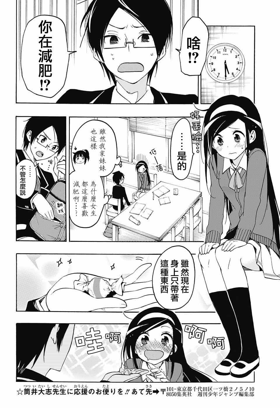 《我们无法一起学习》漫画最新章节第11话免费下拉式在线观看章节第【10】张图片