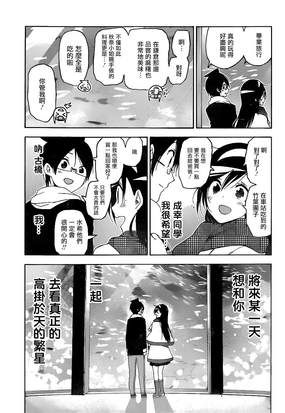 《我们无法一起学习》漫画最新章节第166话免费下拉式在线观看章节第【9】张图片