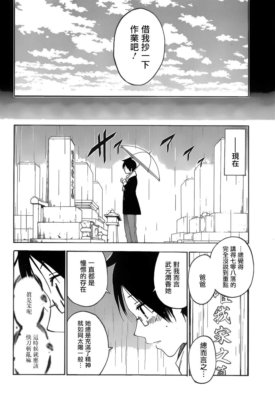 《我们无法一起学习》漫画最新章节第146话免费下拉式在线观看章节第【14】张图片