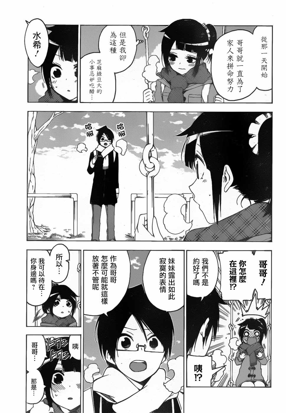 《我们无法一起学习》漫画最新章节第125话免费下拉式在线观看章节第【15】张图片