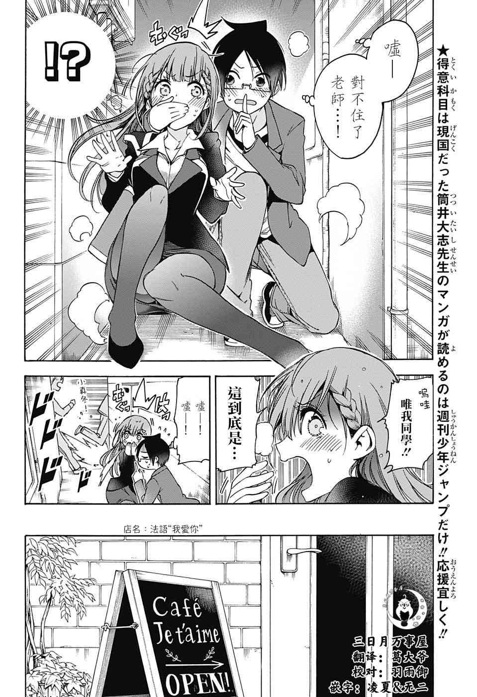 《我们无法一起学习》漫画最新章节第100话免费下拉式在线观看章节第【6】张图片