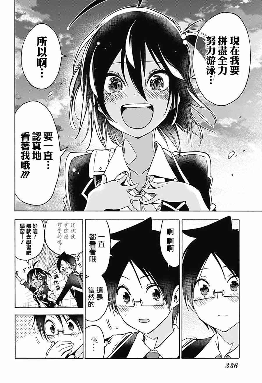 《我们无法一起学习》漫画最新章节第91话免费下拉式在线观看章节第【4】张图片