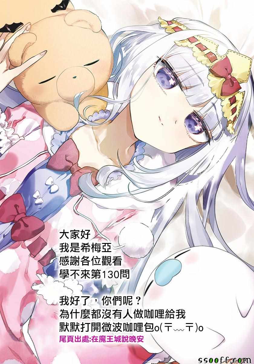 《我们无法一起学习》漫画最新章节第130话免费下拉式在线观看章节第【21】张图片