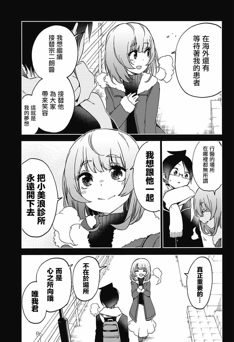 《我们无法一起学习》漫画最新章节第110话免费下拉式在线观看章节第【9】张图片