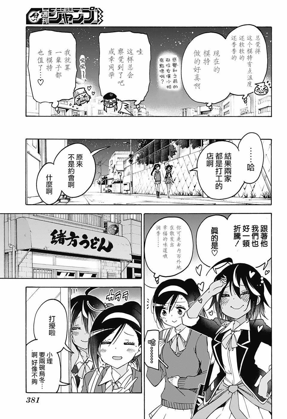 《我们无法一起学习》漫画最新章节第96话免费下拉式在线观看章节第【15】张图片