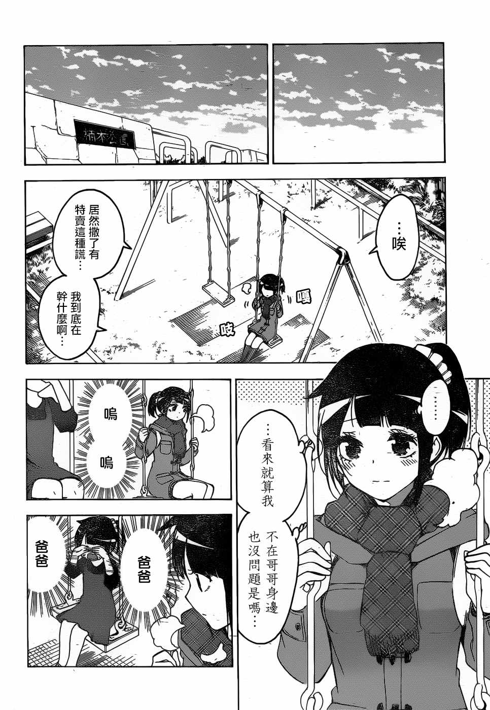 《我们无法一起学习》漫画最新章节第125话免费下拉式在线观看章节第【12】张图片