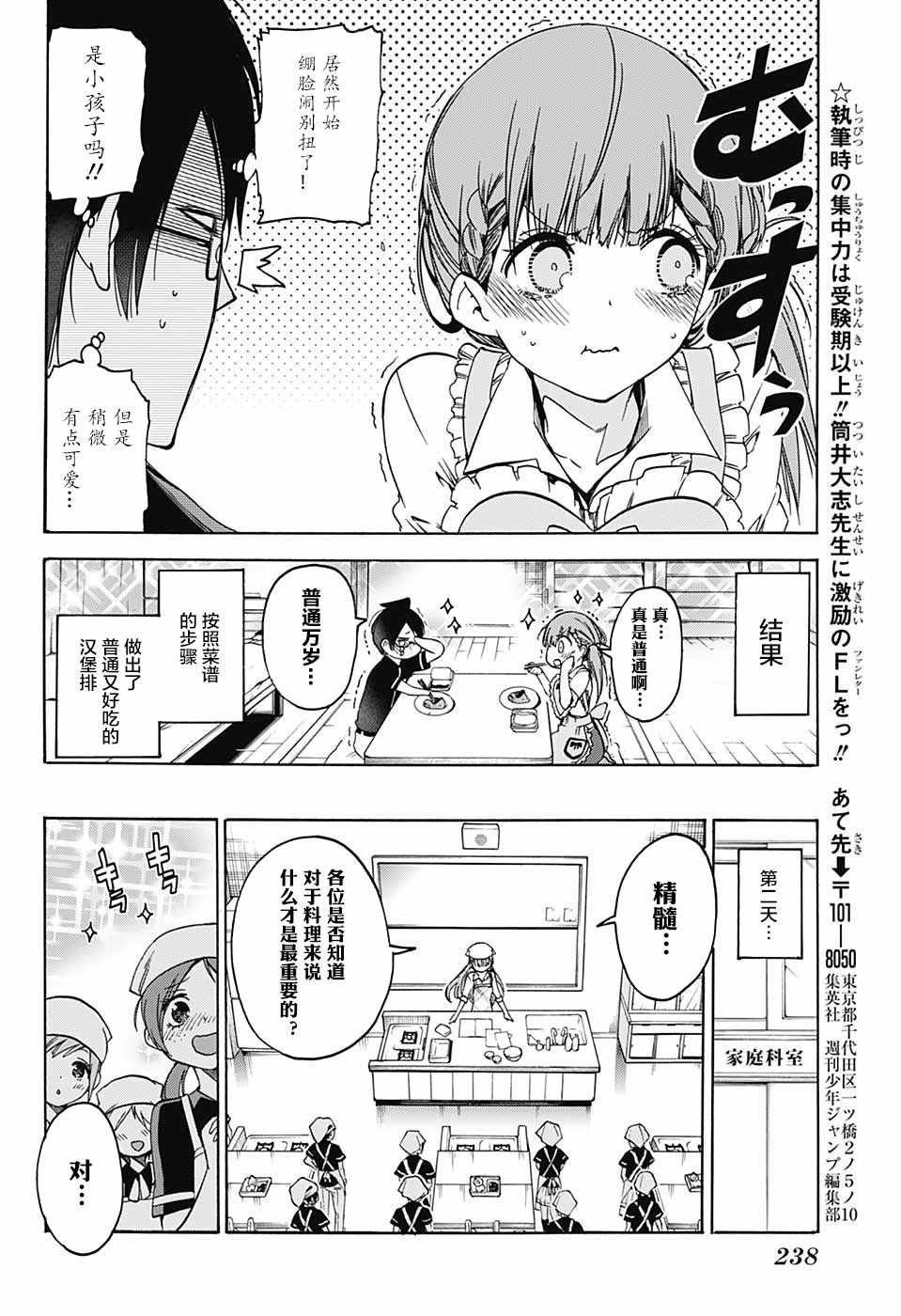 《我们无法一起学习》漫画最新章节第74话免费下拉式在线观看章节第【18】张图片