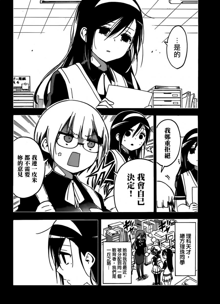 《我们无法一起学习》漫画最新章节第117话免费下拉式在线观看章节第【4】张图片