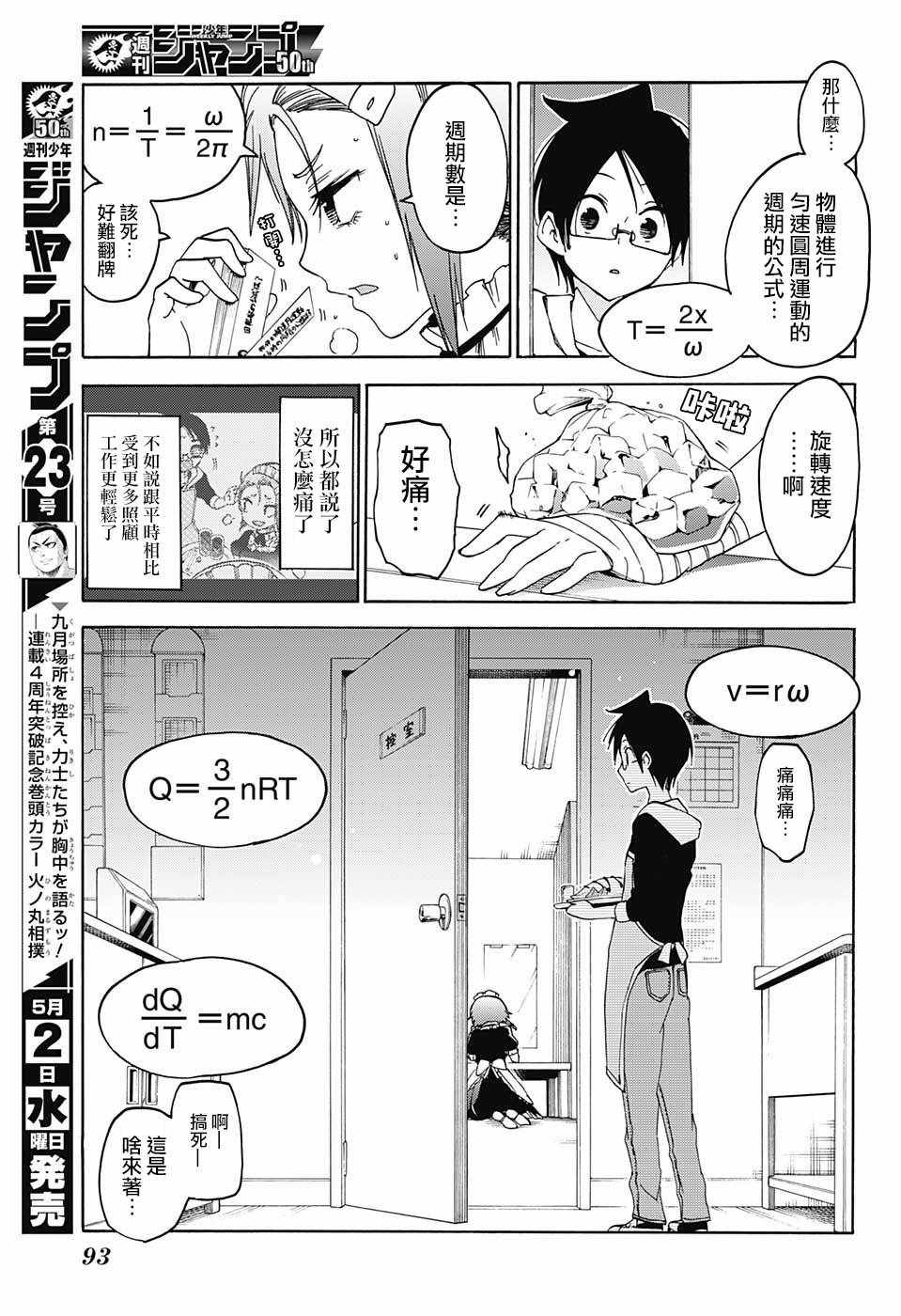 《我们无法一起学习》漫画最新章节第60话免费下拉式在线观看章节第【11】张图片