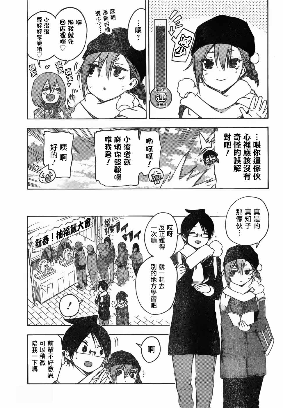 《我们无法一起学习》漫画最新章节第126话免费下拉式在线观看章节第【3】张图片