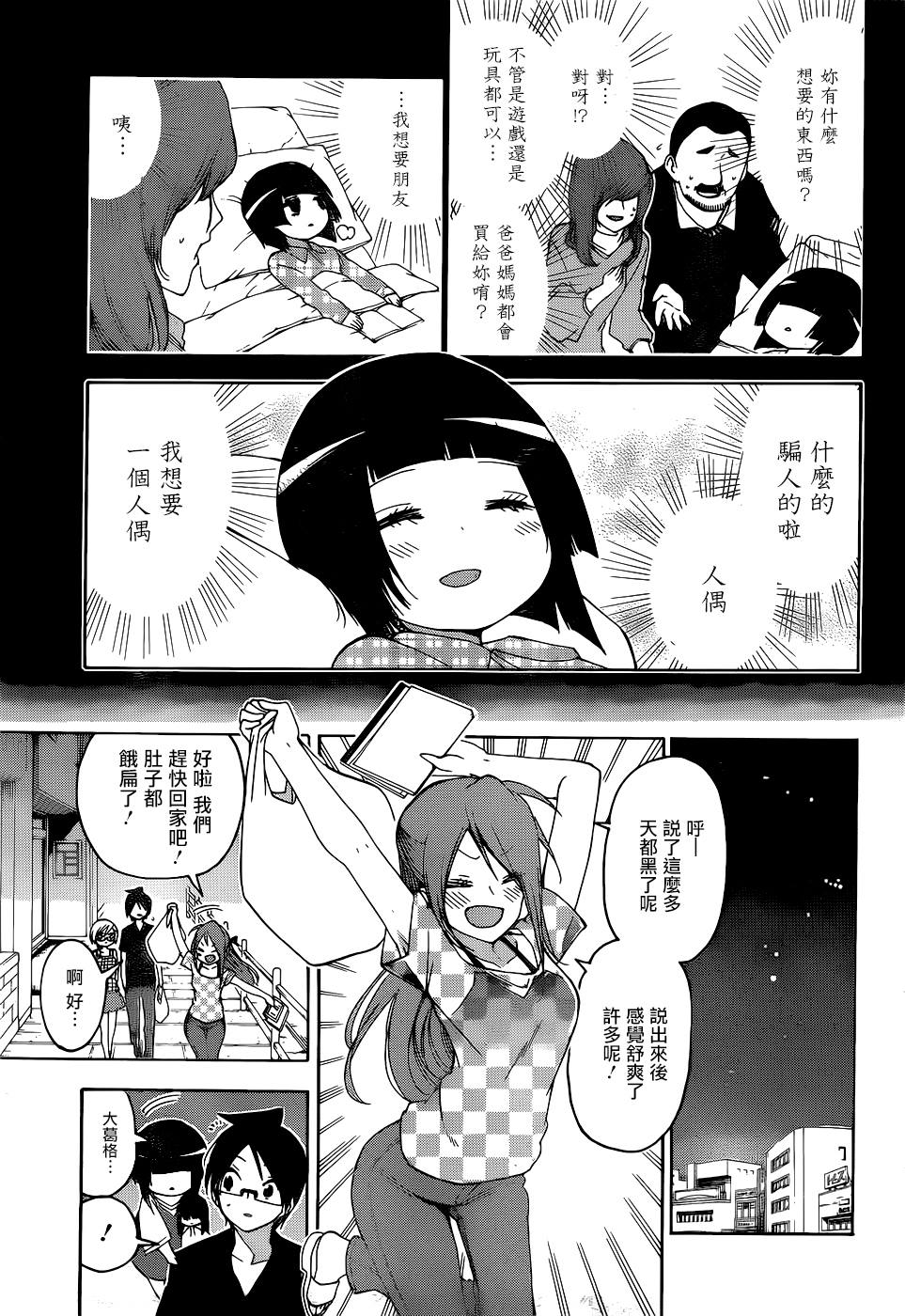 《我们无法一起学习》漫画最新章节第156话免费下拉式在线观看章节第【17】张图片