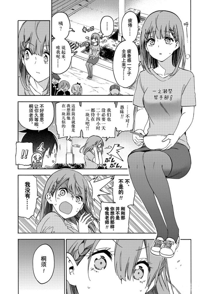 《我们无法一起学习》漫画最新章节第184话 试看版免费下拉式在线观看章节第【5】张图片