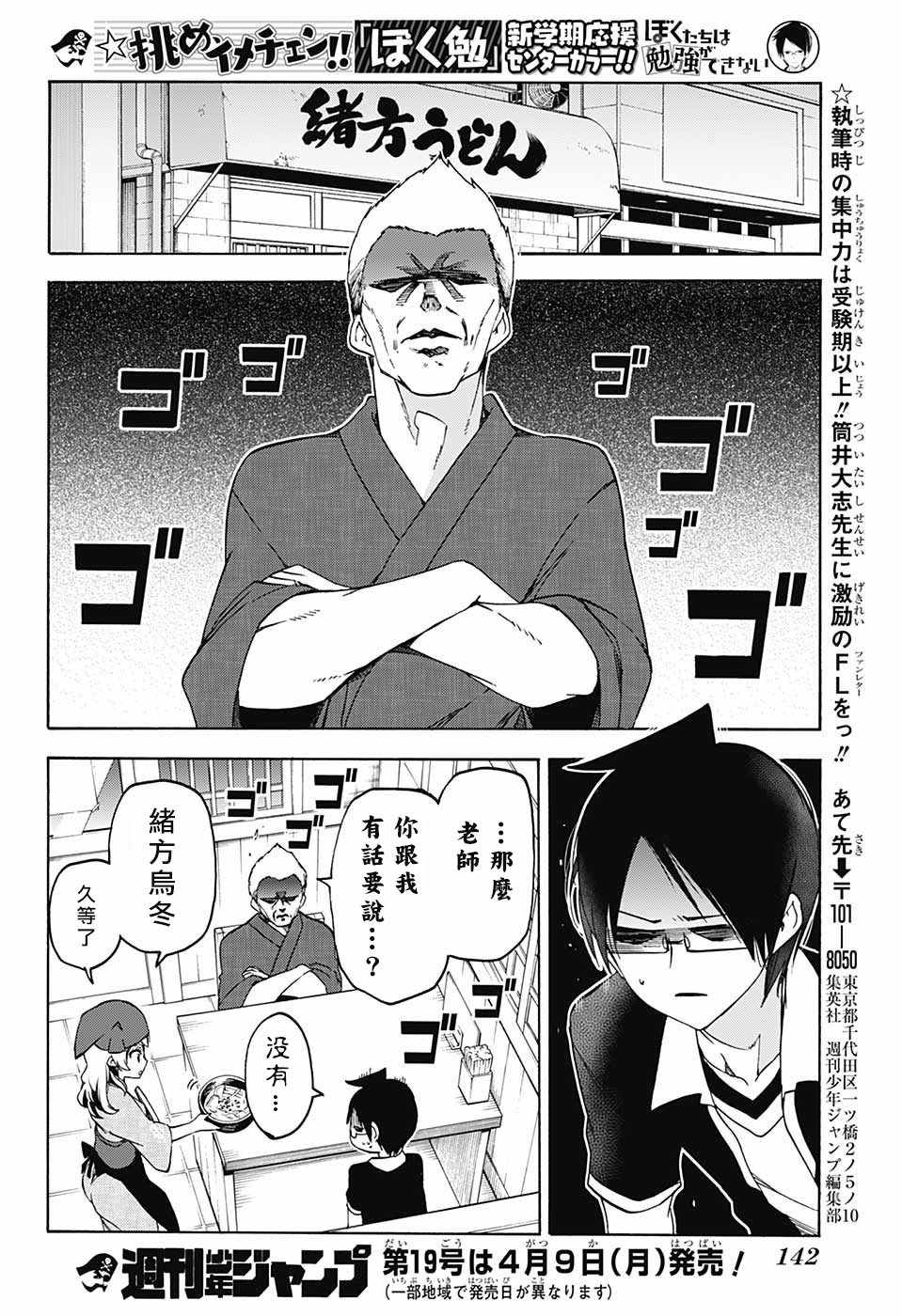 《我们无法一起学习》漫画最新章节第57话免费下拉式在线观看章节第【20】张图片