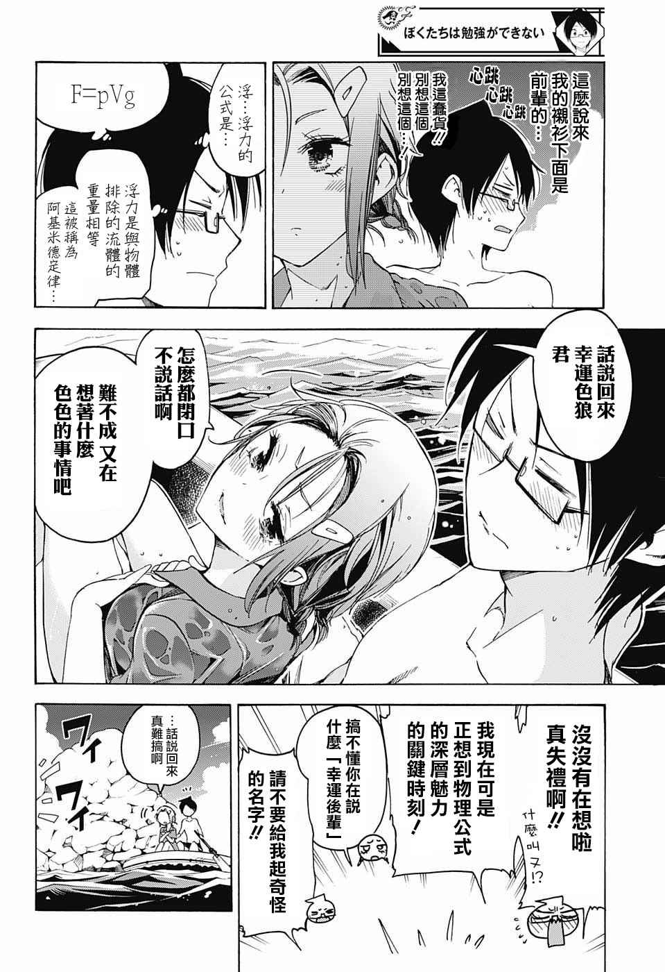 《我们无法一起学习》漫画最新章节第48话免费下拉式在线观看章节第【10】张图片