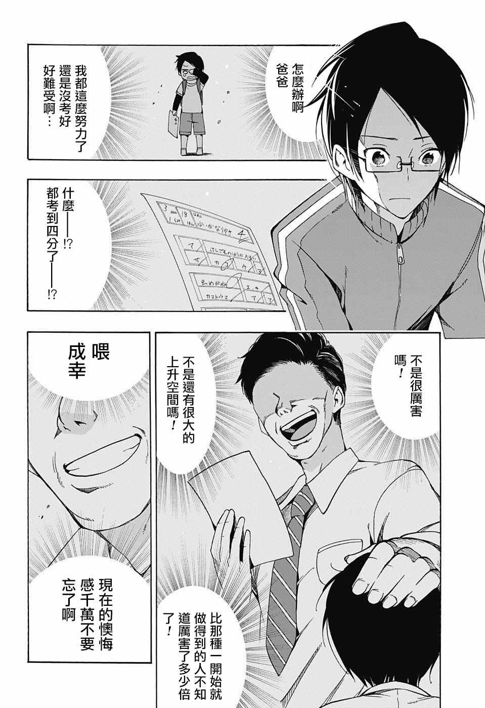 《我们无法一起学习》漫画最新章节第1话免费下拉式在线观看章节第【37】张图片