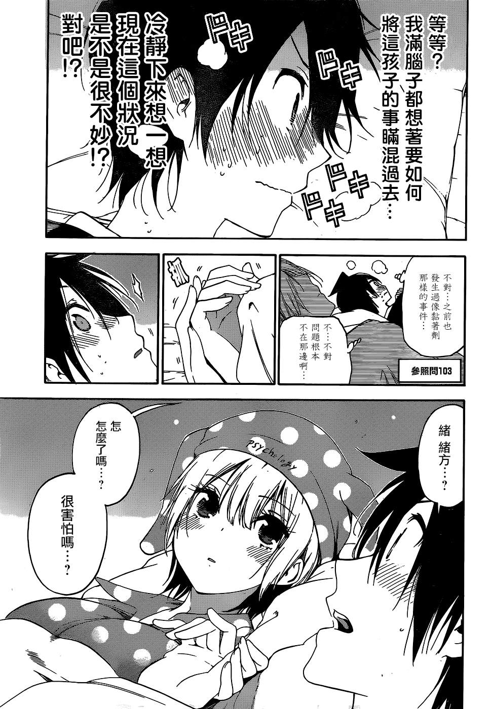 《我们无法一起学习》漫画最新章节第151话免费下拉式在线观看章节第【15】张图片