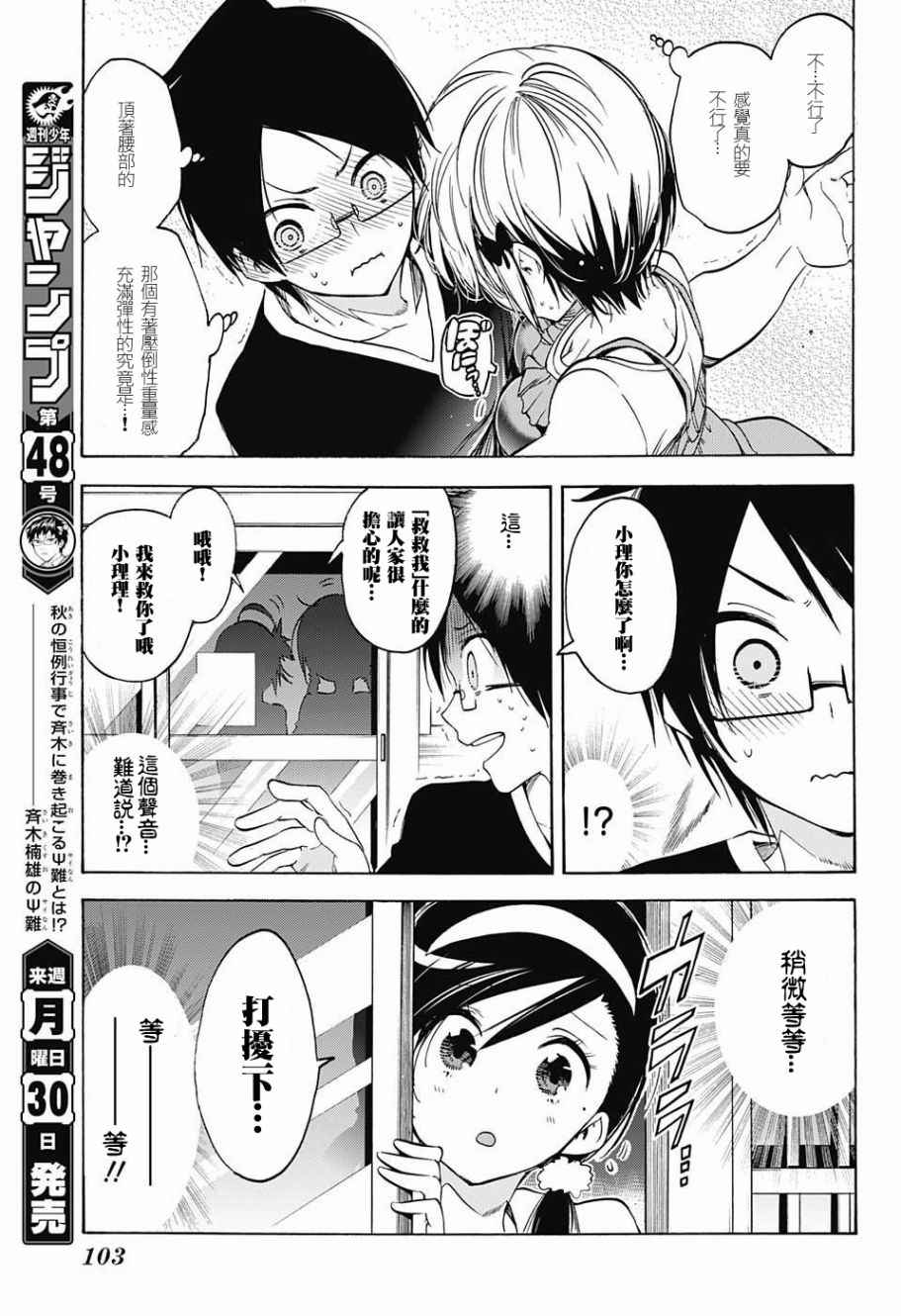 《我们无法一起学习》漫画最新章节第36话免费下拉式在线观看章节第【13】张图片