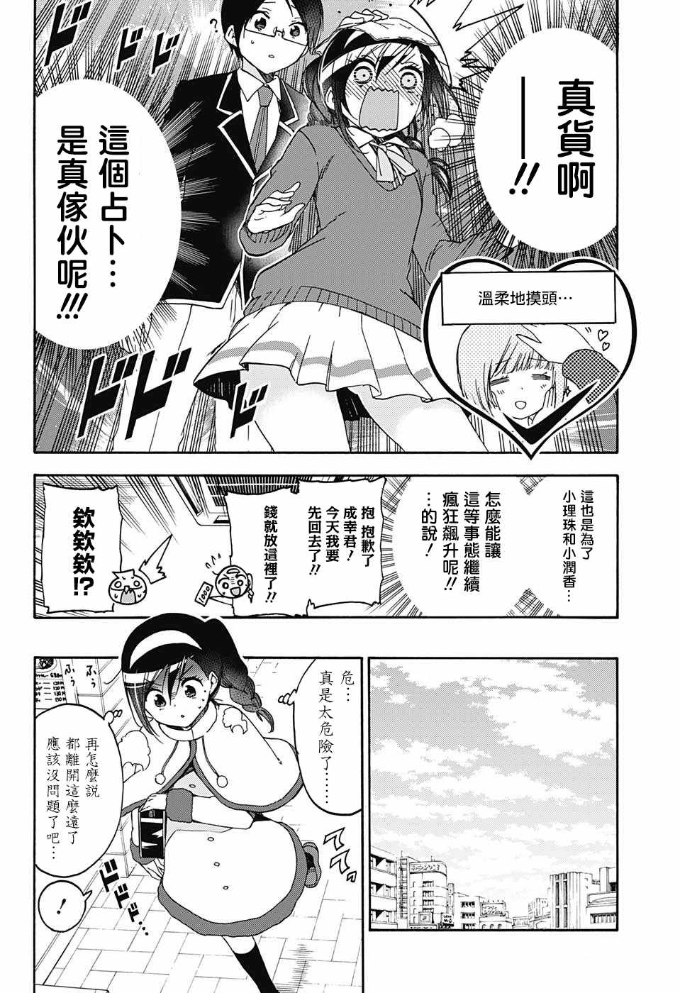 《我们无法一起学习》漫画最新章节第113话免费下拉式在线观看章节第【8】张图片