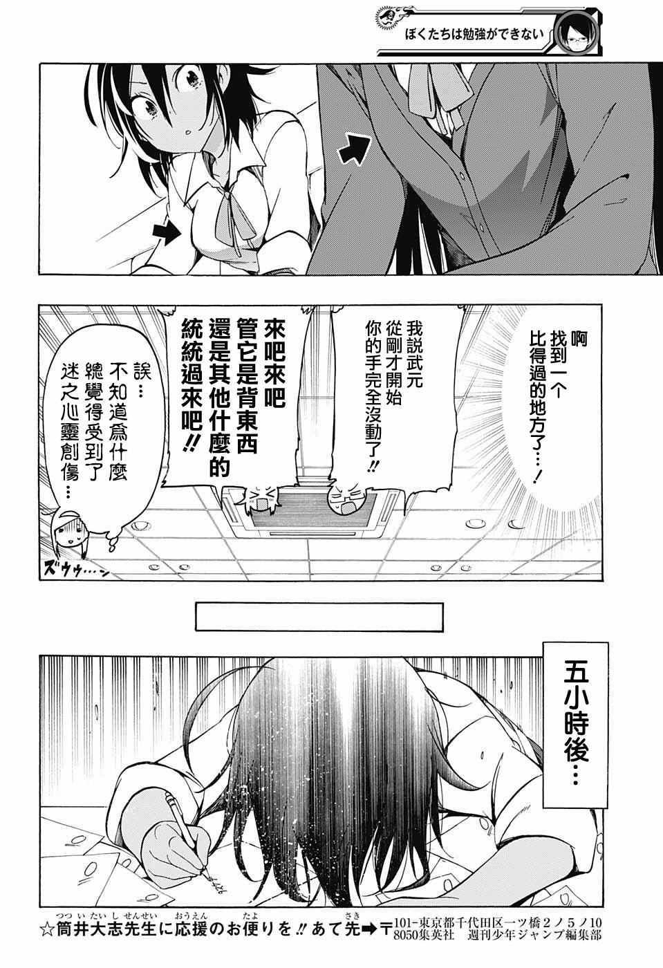 《我们无法一起学习》漫画最新章节第7话免费下拉式在线观看章节第【8】张图片