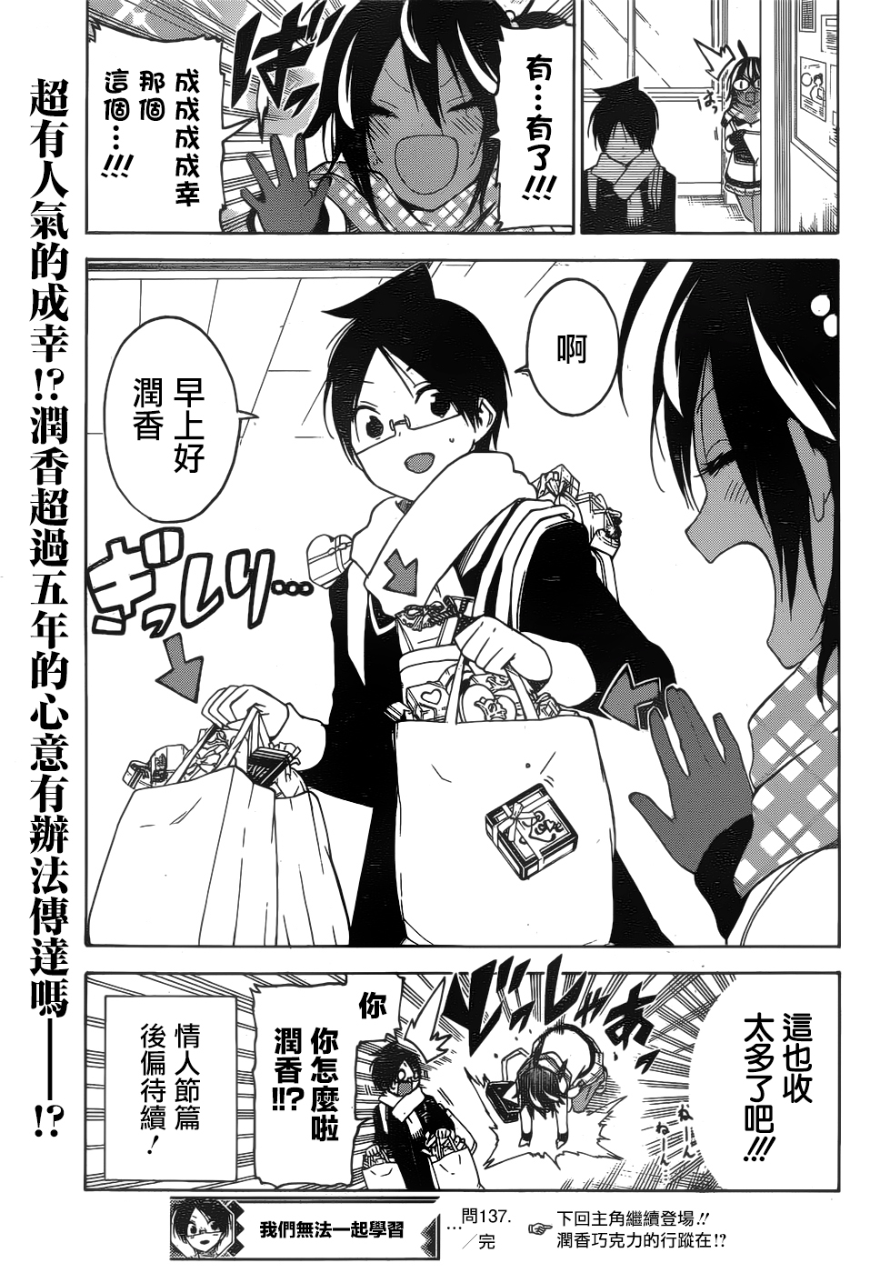 《我们无法一起学习》漫画最新章节第137话免费下拉式在线观看章节第【19】张图片