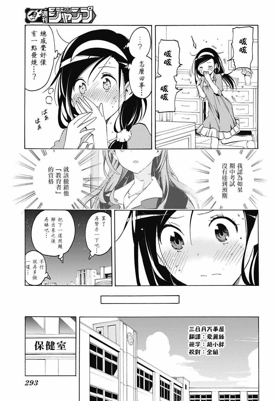 《我们无法一起学习》漫画最新章节第9话免费下拉式在线观看章节第【3】张图片