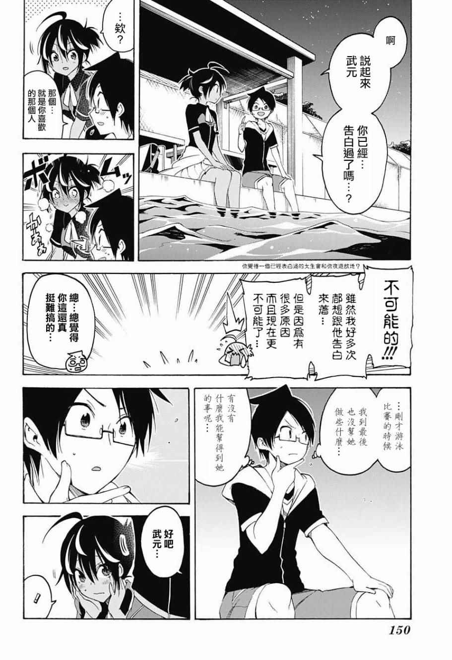 《我们无法一起学习》漫画最新章节第43话免费下拉式在线观看章节第【14】张图片