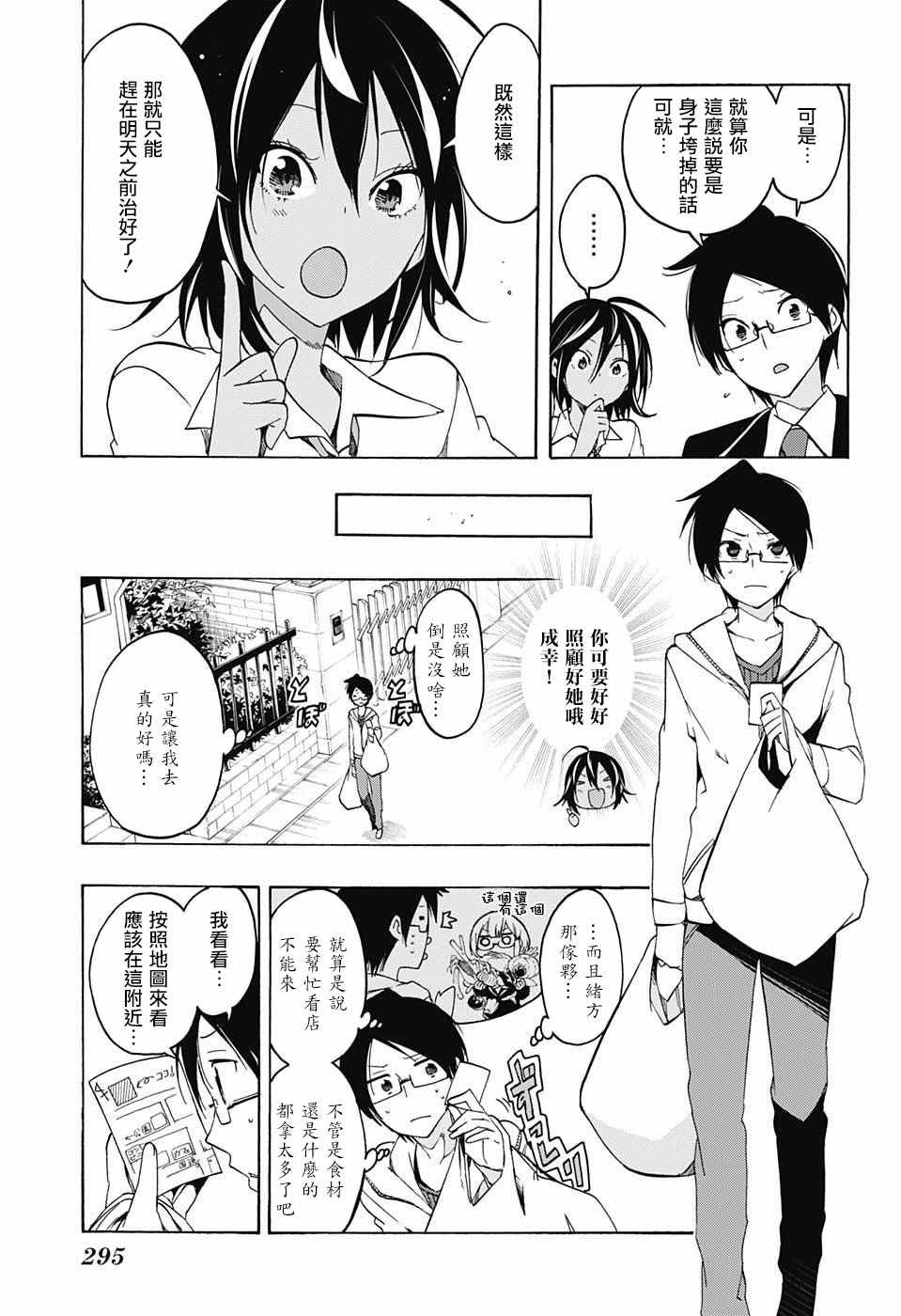 《我们无法一起学习》漫画最新章节第9话免费下拉式在线观看章节第【5】张图片