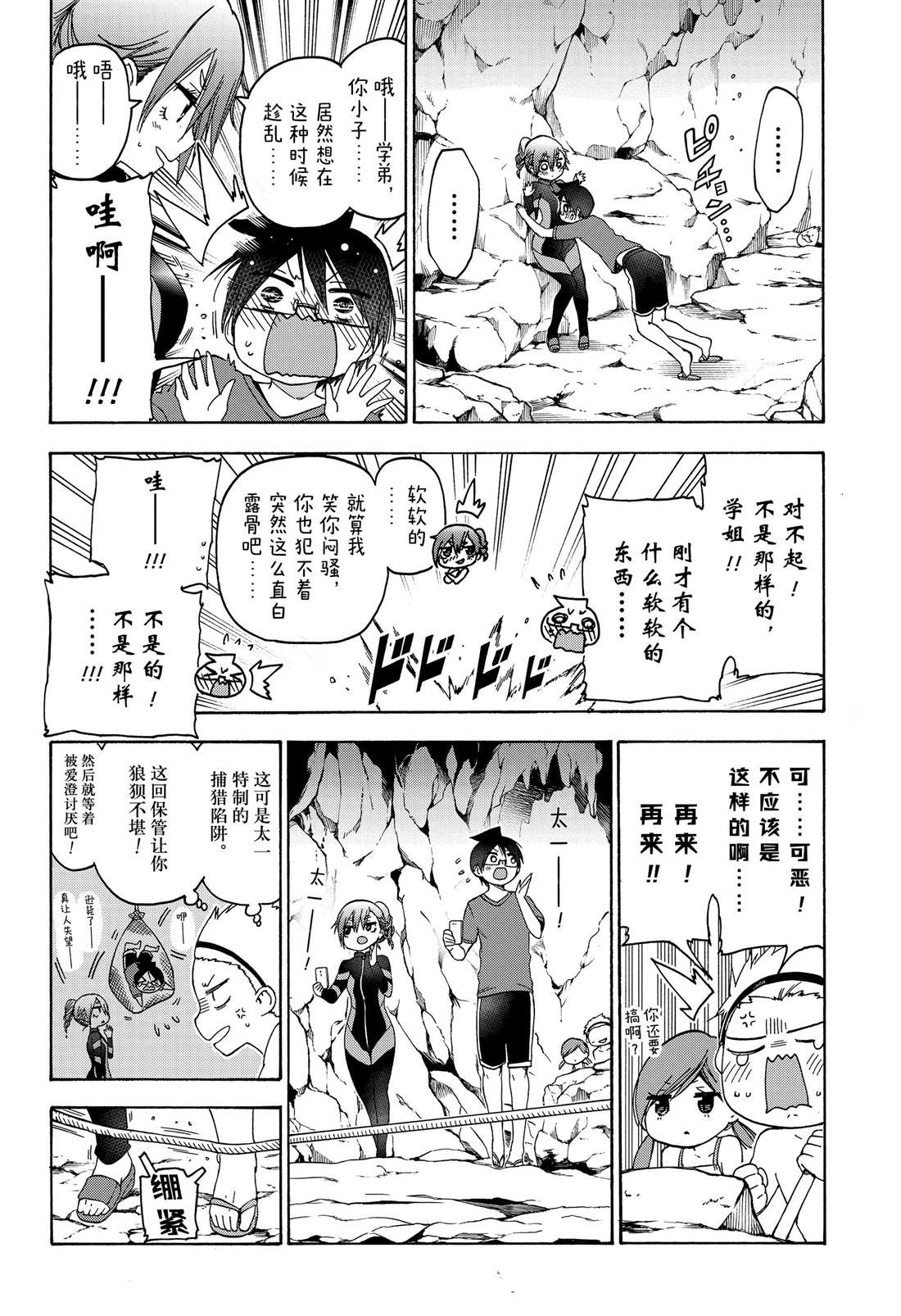 《我们无法一起学习》漫画最新章节第171话 试看版免费下拉式在线观看章节第【8】张图片