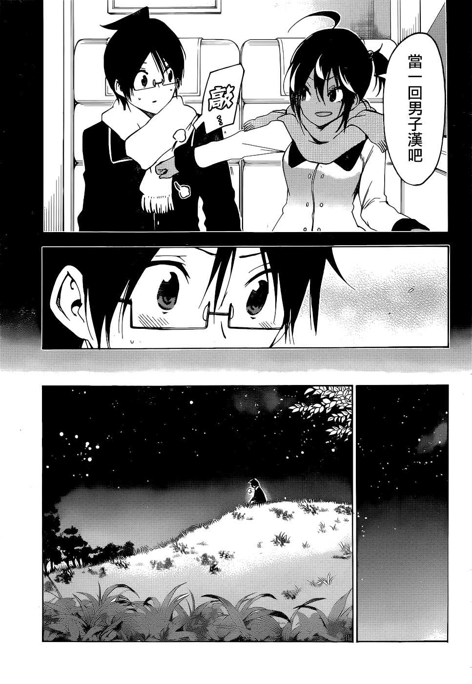 《我们无法一起学习》漫画最新章节第167话免费下拉式在线观看章节第【7】张图片