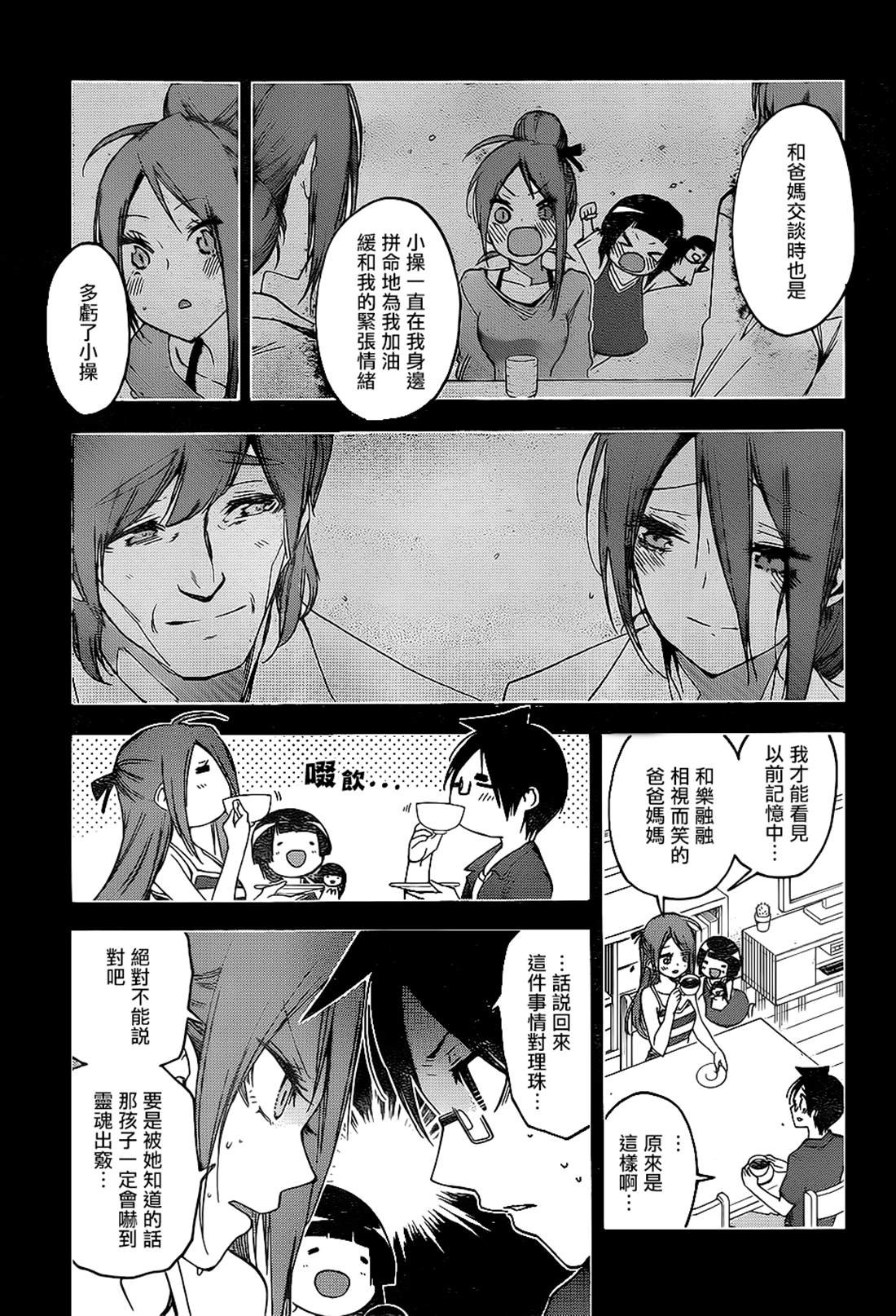 《我们无法一起学习》漫画最新章节第159话免费下拉式在线观看章节第【7】张图片