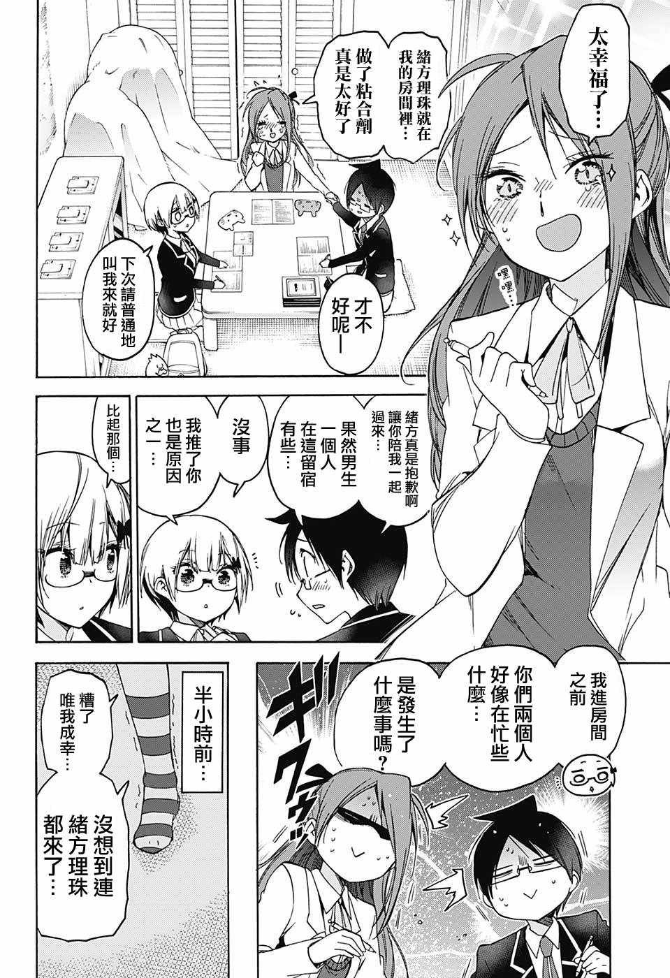 《我们无法一起学习》漫画最新章节第103话免费下拉式在线观看章节第【10】张图片