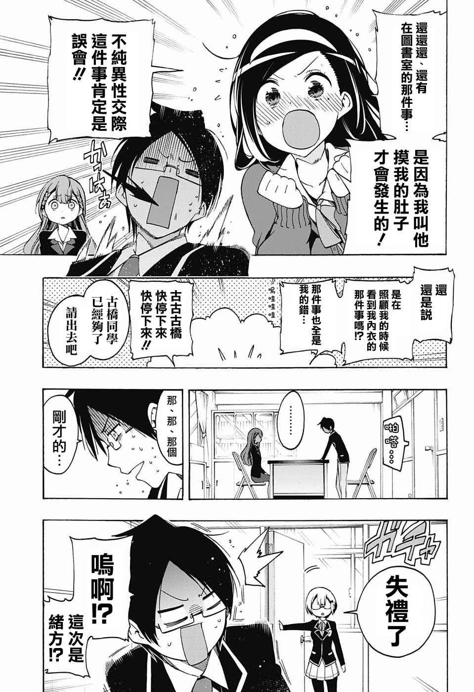 《我们无法一起学习》漫画最新章节第16话免费下拉式在线观看章节第【7】张图片