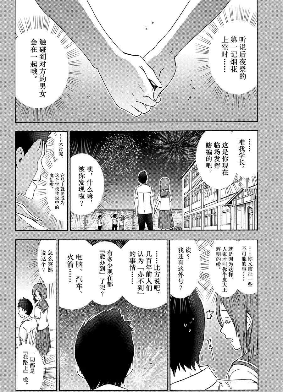 《我们无法一起学习》漫画最新章节第187话 试看版免费下拉式在线观看章节第【15】张图片