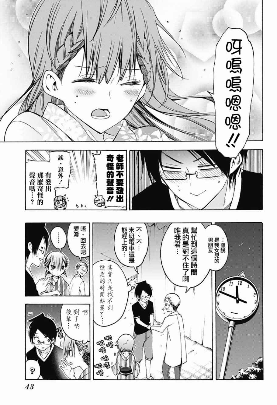 《我们无法一起学习》漫画最新章节第38话免费下拉式在线观看章节第【17】张图片