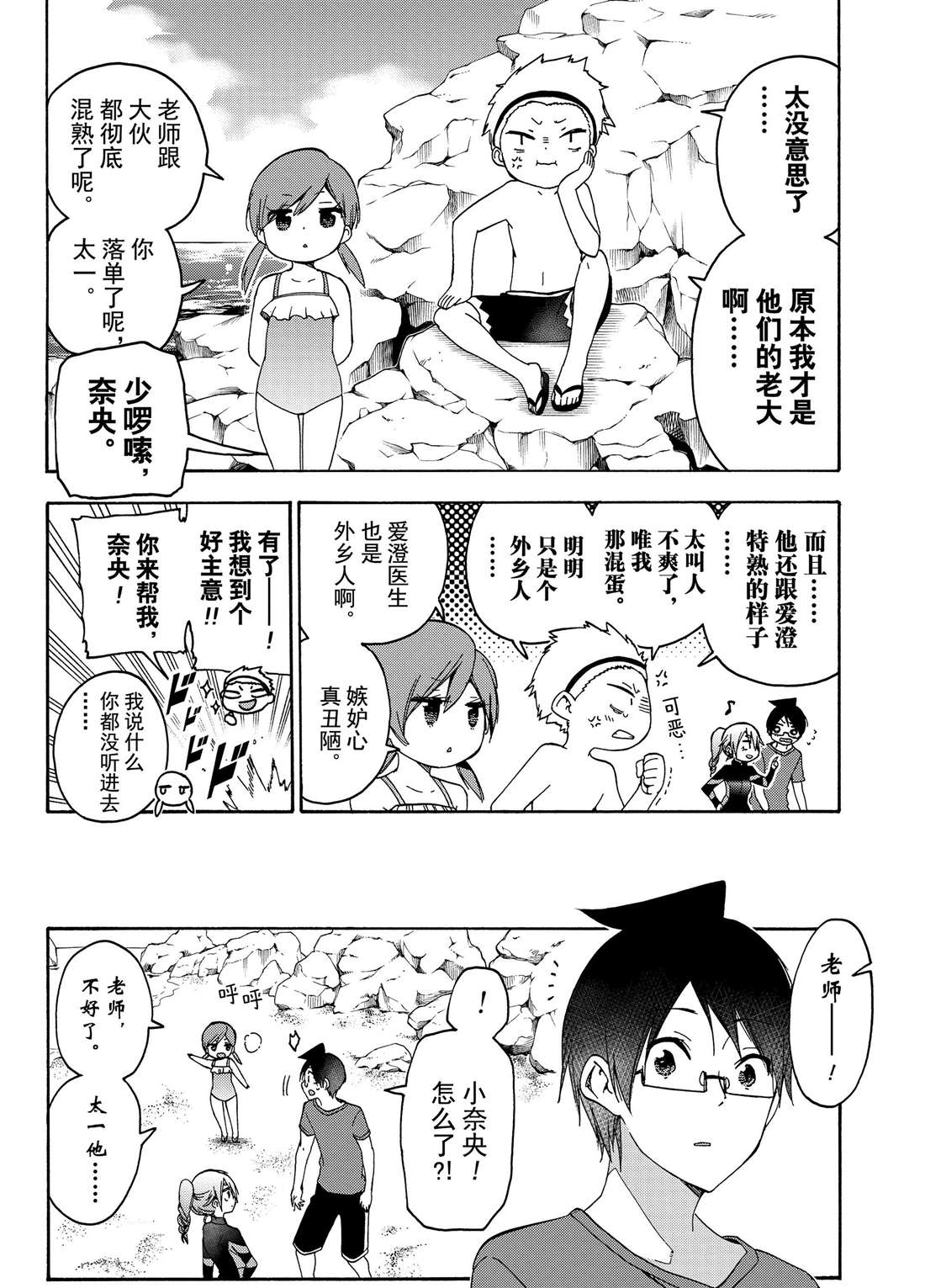 《我们无法一起学习》漫画最新章节第171话 试看版免费下拉式在线观看章节第【4】张图片