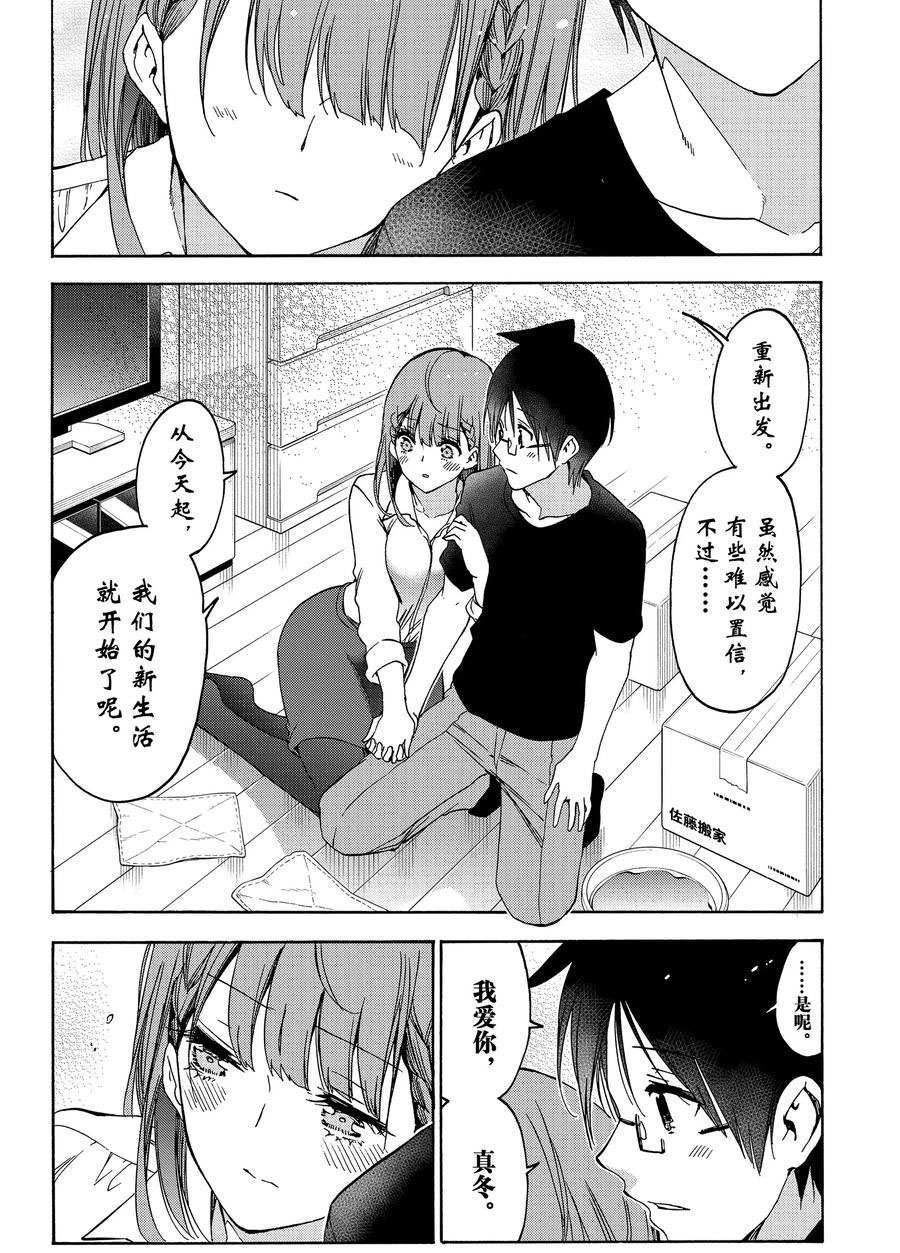 《我们无法一起学习》漫画最新章节第186话免费下拉式在线观看章节第【2】张图片