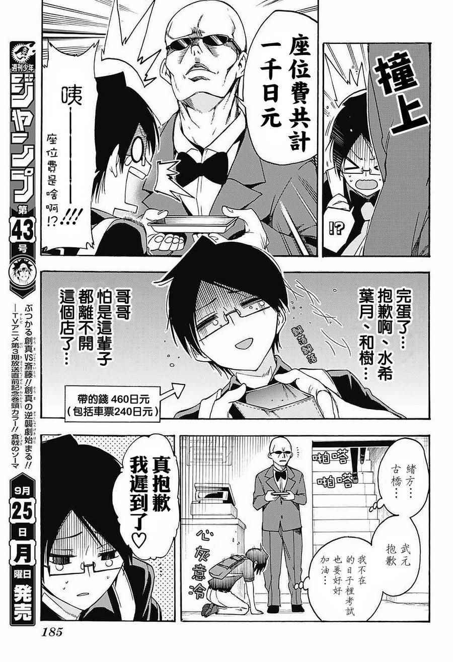 《我们无法一起学习》漫画最新章节第31话免费下拉式在线观看章节第【17】张图片