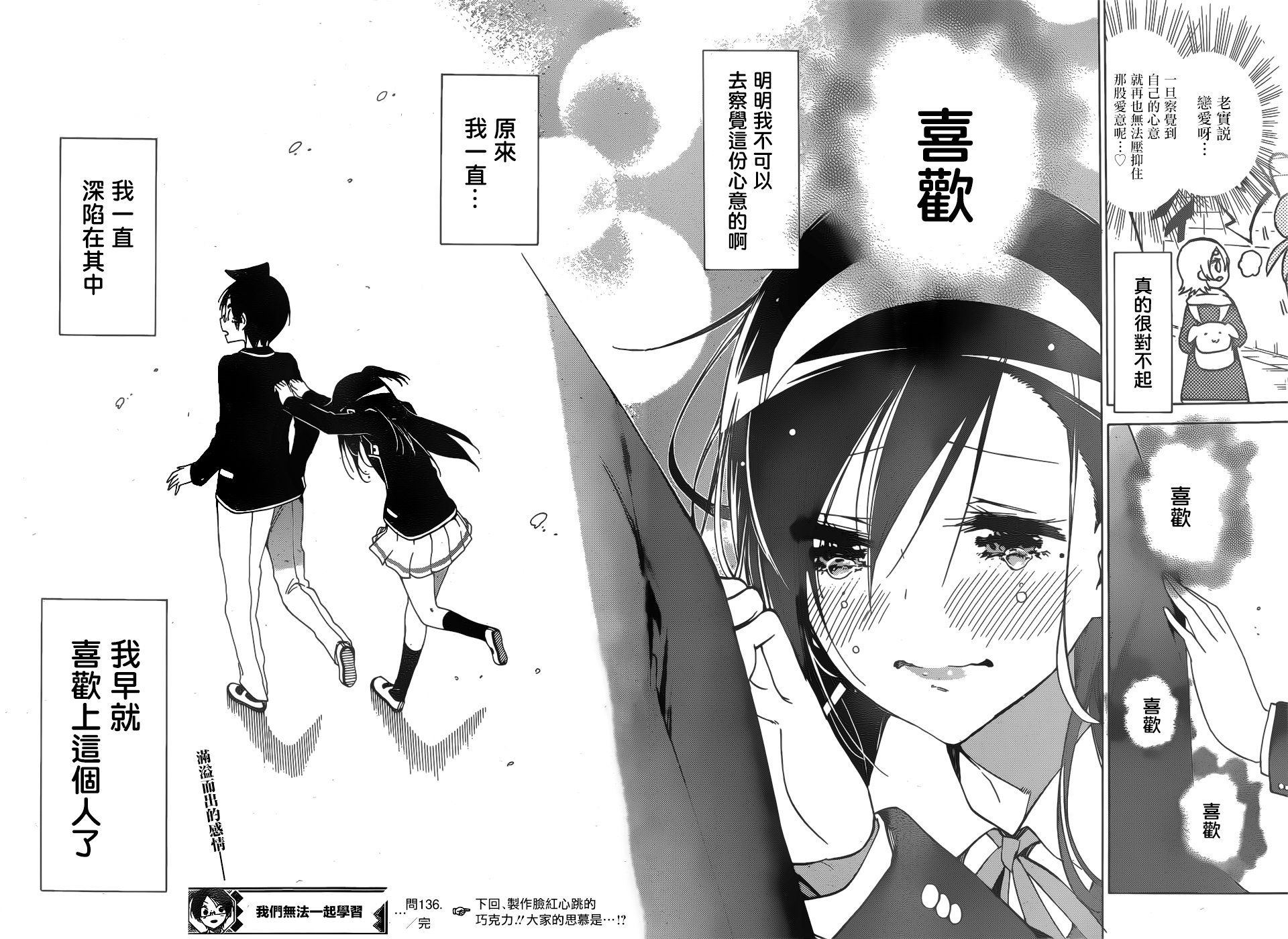 《我们无法一起学习》漫画最新章节第136话免费下拉式在线观看章节第【18】张图片