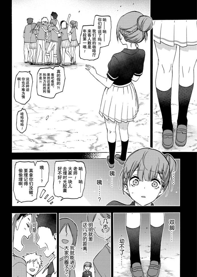 《我们无法一起学习》漫画最新章节第183话 试看版免费下拉式在线观看章节第【4】张图片