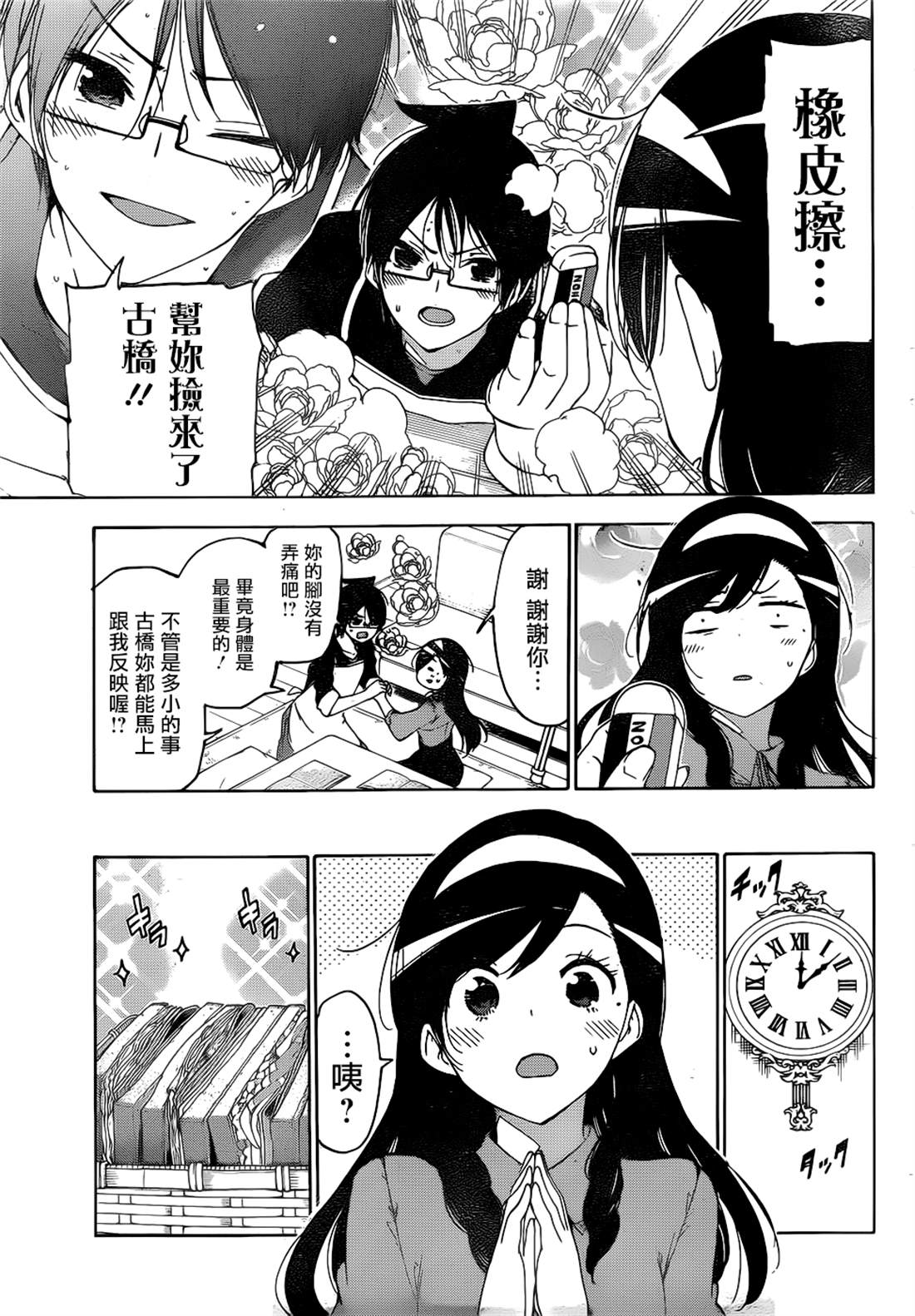 《我们无法一起学习》漫画最新章节第161话免费下拉式在线观看章节第【5】张图片