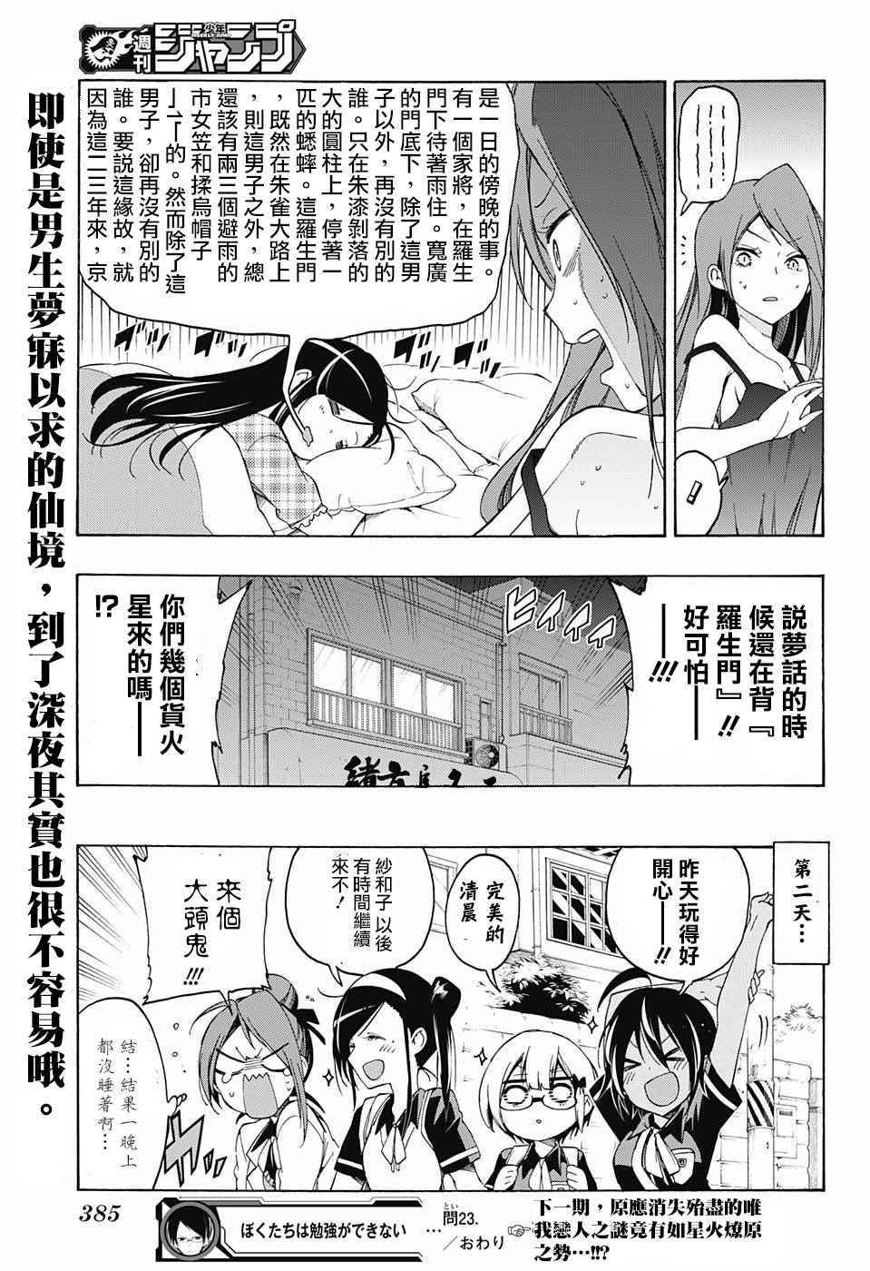 《我们无法一起学习》漫画最新章节第23话免费下拉式在线观看章节第【19】张图片