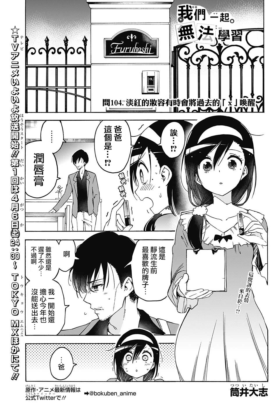 《我们无法一起学习》漫画最新章节第104话免费下拉式在线观看章节第【1】张图片