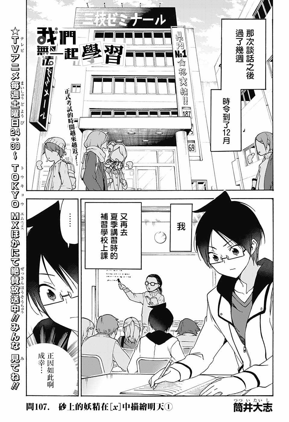 《我们无法一起学习》漫画最新章节第107话免费下拉式在线观看章节第【1】张图片