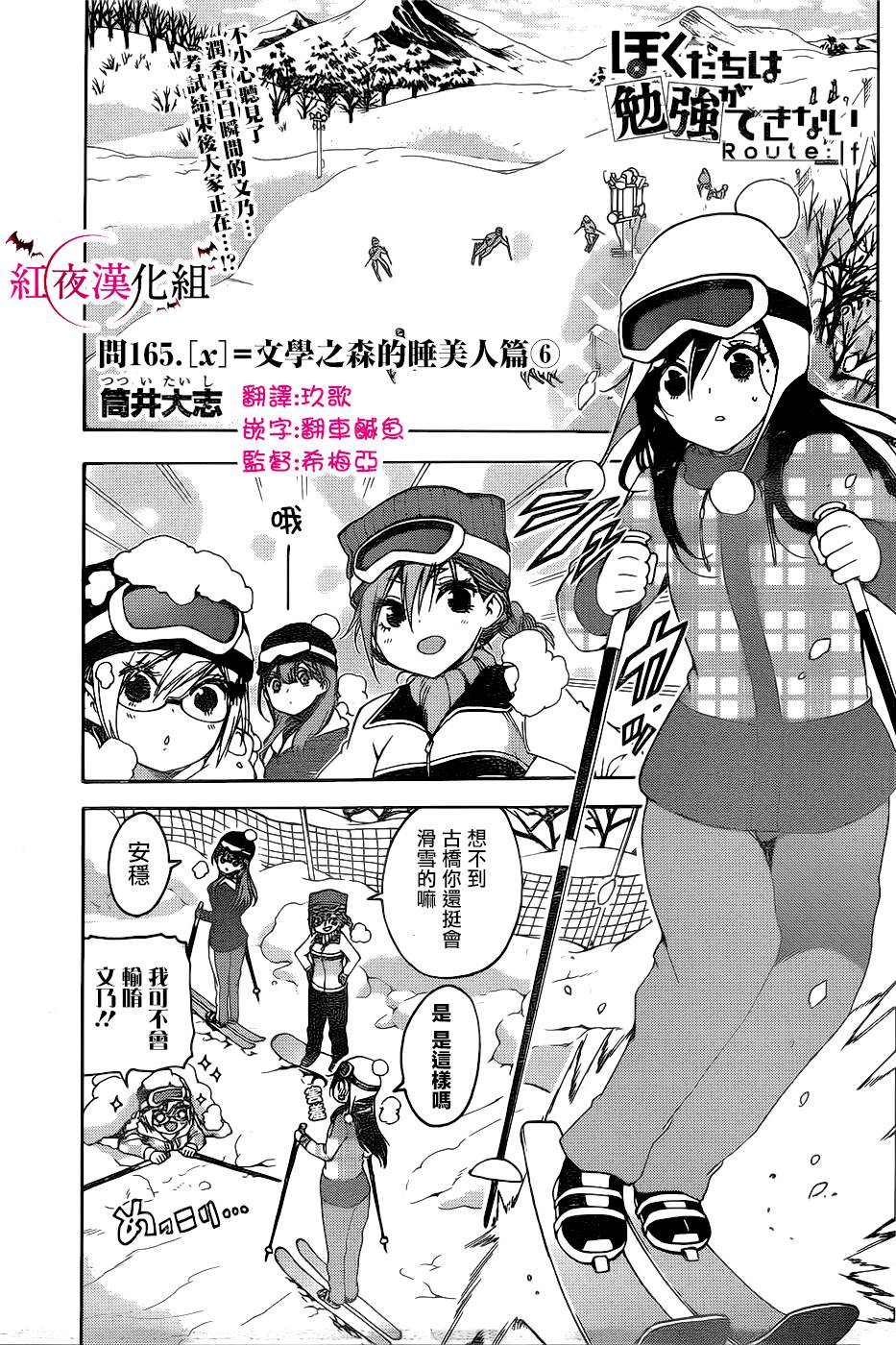 《我们无法一起学习》漫画最新章节第165话免费下拉式在线观看章节第【1】张图片