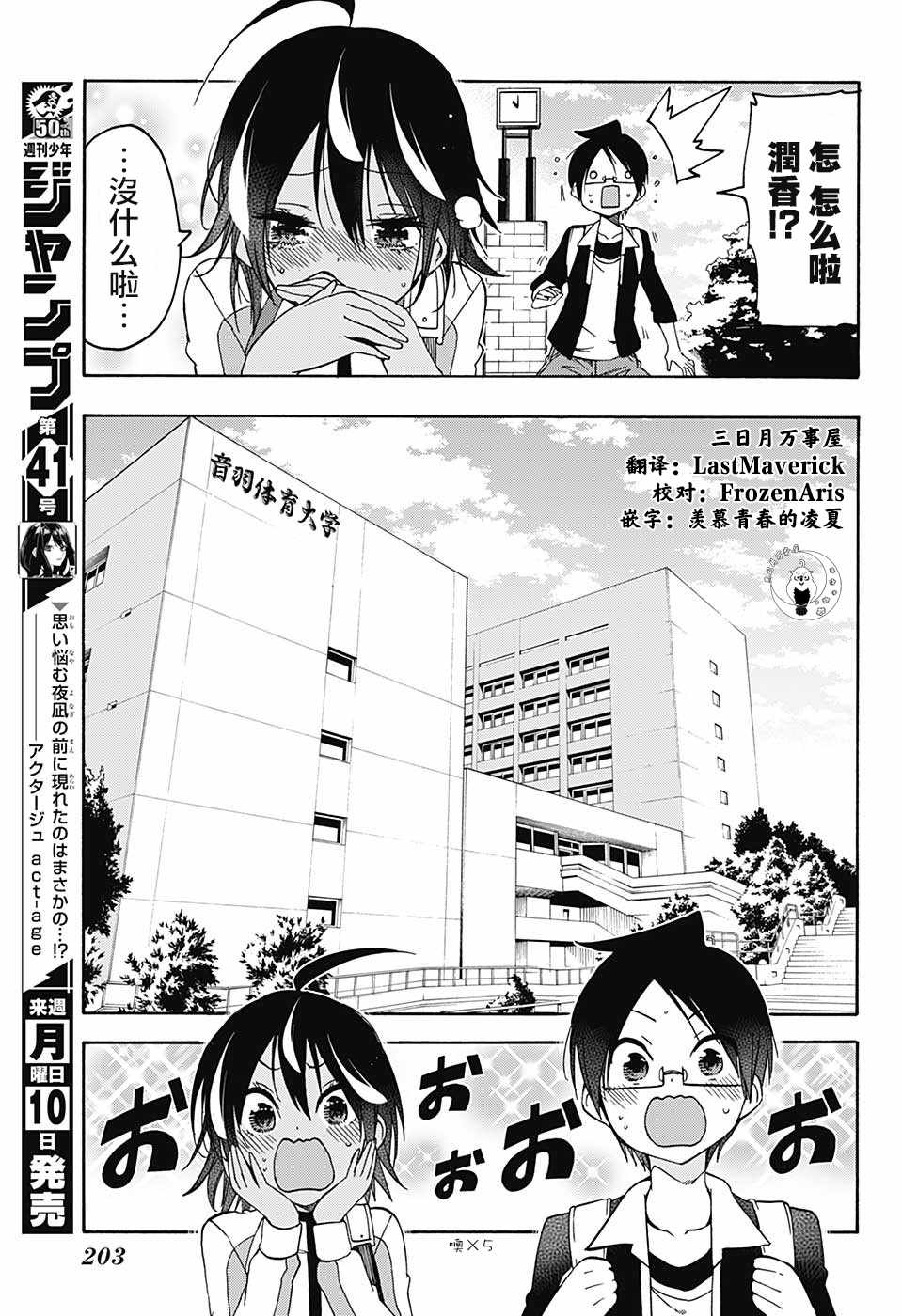 《我们无法一起学习》漫画最新章节第77话免费下拉式在线观看章节第【9】张图片