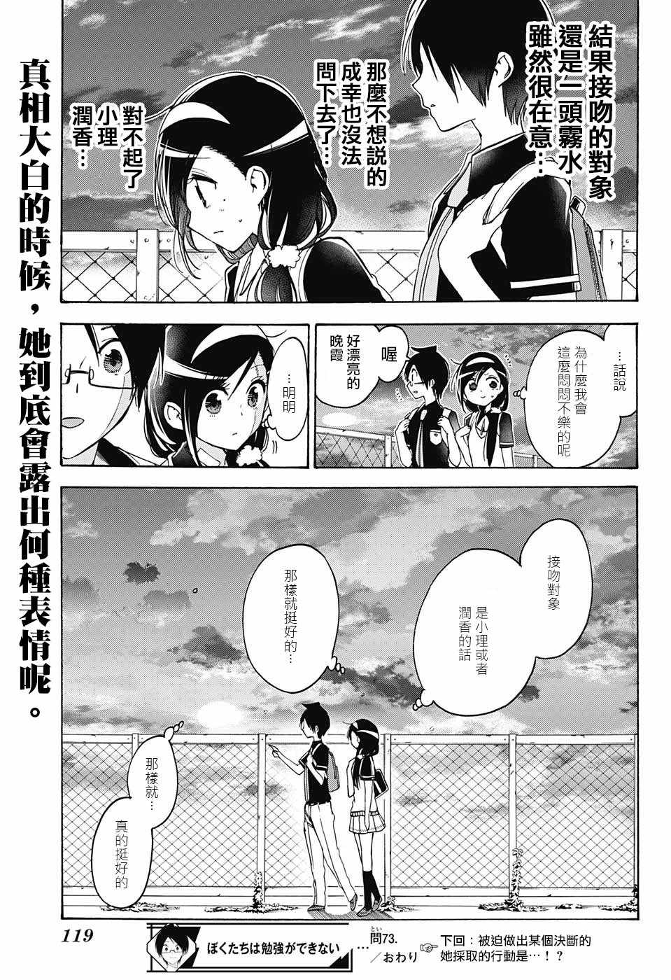 《我们无法一起学习》漫画最新章节第73话免费下拉式在线观看章节第【19】张图片