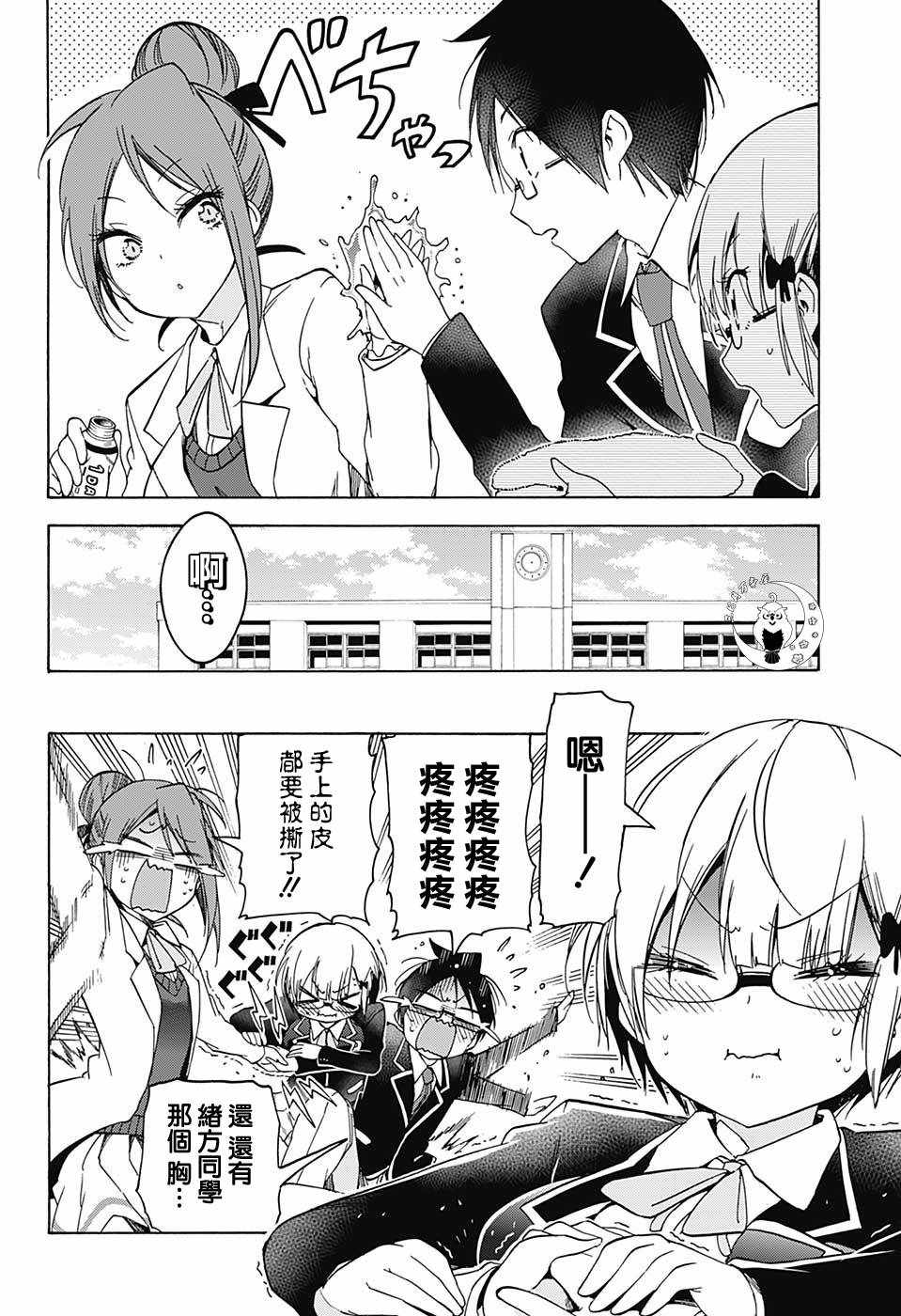 《我们无法一起学习》漫画最新章节第103话免费下拉式在线观看章节第【4】张图片