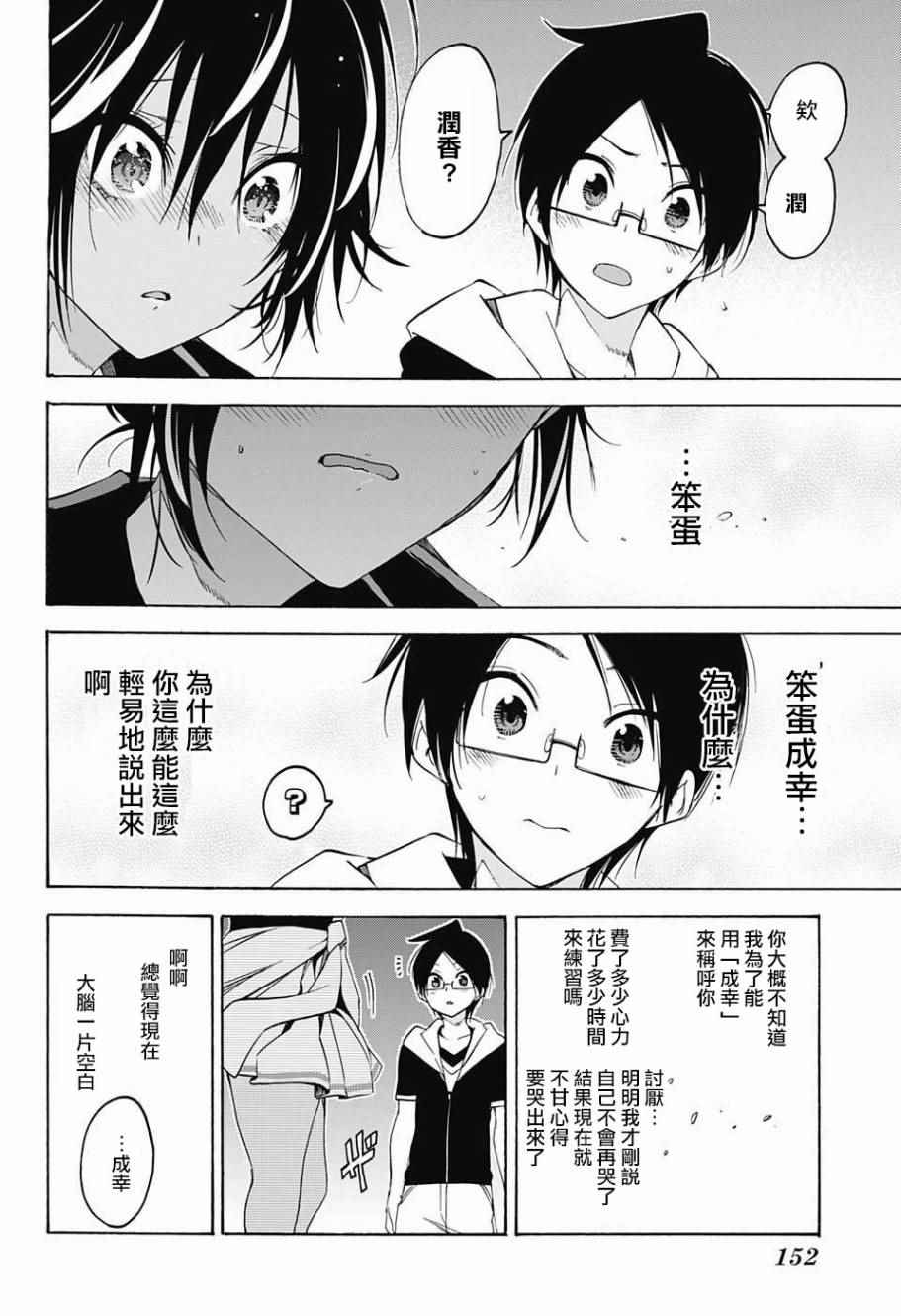 《我们无法一起学习》漫画最新章节第43话免费下拉式在线观看章节第【16】张图片