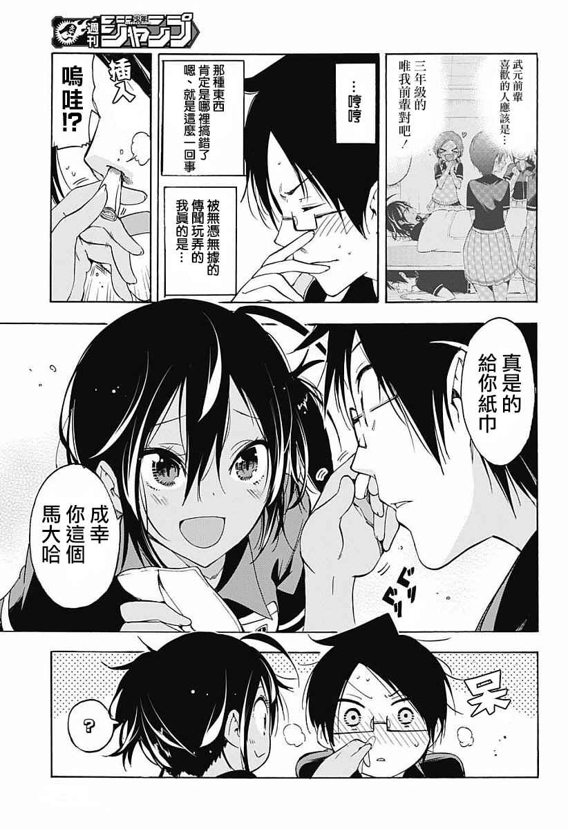 《我们无法一起学习》漫画最新章节第26话免费下拉式在线观看章节第【5】张图片